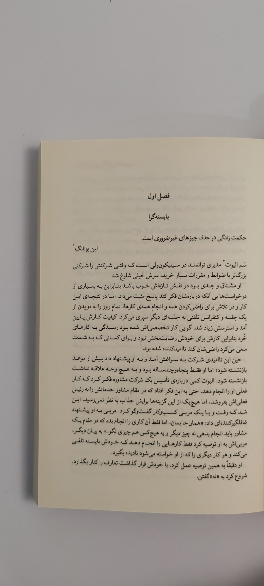 متن کتاب اصل گرایی